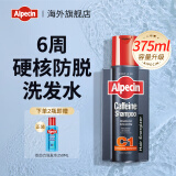 欧倍青（Alpecin）德国进口 咖啡因洗发水强韧洗发露固发蓬松控油 C1经典375ml 控油蓬松 防脱洗发水375ml 控油蓬松 防脱洗发水375ml