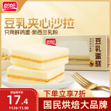 盼盼 豆乳蛋糕 网红食品糕点整箱营养早餐零食夹心蛋糕 608g（10枚）