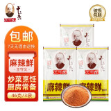 王守义 十三香调味品调料卤料包小龙虾调料炒菜炖肉拌菜蘸料腌制调味料 麻辣鲜46克*3袋