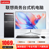 联想(Lenovo)台式机商务主机英特尔酷睿i5 i7独显办公设计剪辑游戏二手电脑全套 配置六  酷睿i5 16G 740G双硬盘 24寸