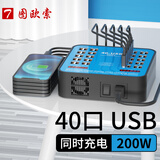 图欧索 10/20/40/60多口USB充电器快充版100W多孔桌面工作室商用适用华为苹果小米安卓手机通用大功率 40口USB充电器