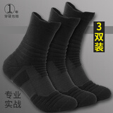 超弦精英篮球袜男秋冬季新款毛巾底加厚减震防滑专业户外跑步运动袜子 三双中筒【3黑】