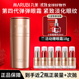 丸美（MARUBI）眼霜套盒套装礼物提拉紧致淡化细纹鱼尾纹弹力蛋白凝时日夜眼精华 丸美凝时紧致眼霜20g