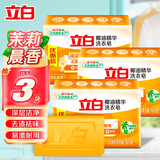 立白新椰油精华洗衣皂 除菌去污馨香植物精华透明皂温和不刺激 茉莉晨香皂101g*3