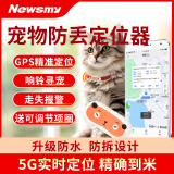 Newsmy纽曼宠物定位器gps追踪猫咪狗狗防丢运动跟踪防水防拆项圈定位仪