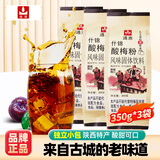 通惠酸梅粉陕西西安特产老式什锦酸梅粉免煮酸梅汤原料饮料独立小包装 酸梅粉350g*3袋（独立小包装）