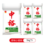 中裕 ZHONGYU 面粉 原味小麦粉10斤*5 整包装 馒头水饺家庭通用粉