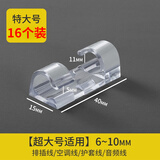 收米免打孔理线器墙面贴无痕电线收纳固定自粘线卡子卡扣网线走线神器 超大号16个装【使用6-10mm线】