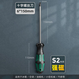 绿林（GREENER）【大师系列】螺丝刀十字一字工业级强磁螺丝批工具套装改锥小起子 绿林大师6x150mm【十字】