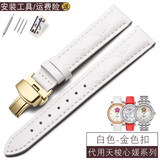 代用天梭手表带T050女士心媛韵驰1853表带T050207A T050217A系列印花真皮表链原款 白色-金色扣 16mm