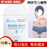 益嘉康医用网状弹性绷带外科包扎网套弹性帽弹力绷带膝盖头套脚踝骨折 8号【儿童头部、婴儿腹部】