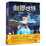 三年级全套5册百班千人 爷爷的老房子+天空的那头+一猫二狗的奇妙旅程+机器女孩+了不起的大盗奶奶正版书包邮 小学生3年级课外阅读书籍kq40 机器女孩