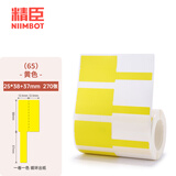 精臣 B3S/B31横版线缆标签机贴纸 移动联通电信通信机房旗帜刀型F型尾纤网线logo热敏防水不干胶打印 （65）25*38+37-270张 黄色