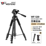 伟峰520手机三脚架单反相机支架手机拍照直播支架户外便携三角架云台套装网课直播自拍支架 520脚架+手机夹