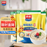 西麦即食纯燕麦片营养早餐代餐 冲饮谷物麦片膳食纤维未额外添加蔗糖 【100%纯谷物】 1000g*3袋
