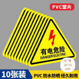 壹居长宁有电危险警示贴PVC塑片机械设备安全警示牌贴纸 20*20cm 10张装