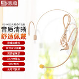 德顺（DESHUN）603C小扩音器耳麦话筒头戴式教师教学专用有线麦克风小蜜蜂通用 双耳挂时尚款：805S有线麦克风