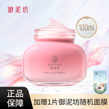 御泥坊面膜睡眠面膜免洗女美白嫩肤补水提亮涂抹式面膜玫瑰睡眠面膜 【补水】玫瑰睡眠面膜+大礼包