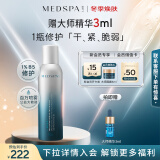 美帕（MEDSPA）维生素B5修护喷雾150ml补水保湿舒缓敏感爽肤水化妆水礼物送女友