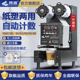羚珑 全自动封口机纸杯塑料杯商用封杯机冷饮热饮珍珠奶茶店果汁豆浆饮料卷膜机全自动手动手压一体机 旗舰高配款90/95通用黑色【进口主板+加大电机】