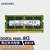 三星（SAMSUNG） 笔记本一体机双通道运行内存条适用联想戴尔华硕宏碁小米苹果微星惠普神州等 笔记本DDR3L 8G 1600 1.35v内存条