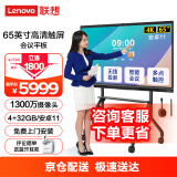 联想（Lenovo）会议平板一体机65英寸 触摸屏 智能电子白板视频会议室电视大显示屏 SE65Pro+传屏器+移动支架