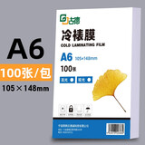 古德树叶标本塑封膜照片冷裱膜冷表膜大头贴膜相片膜A3手工贴膜6寸相片纸植物书签干花DIY制作 A6|冷裱膜 高光面
