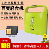 蔡大厨（CAIDACHU） 三明治机早餐轻食机家用电饼铛小型帕尼三文治华夫饼机多功能加热锅吐司压烤箱 宝绿可拆洗三明治机