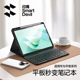 闪魔 适用华为matepad11.5键盘保护套11.5matepad air键盘平板蓝牙键盘套装pro13.2保护壳笔槽 【雅致黑】超值6件套|蓝牙键盘+保护套+鼠标+膜 华为Matepad11（20