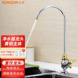 友莱卫浴（Yoroow）净水机直饮水龙头厨房水槽铜单冷2分3分4分通用尺寸纯净水器龙头 含2分3分4分接头
