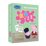 小猪佩奇快乐认知学习卡·数学123 官方正版授权入学前早教启蒙数学数字卡 幼儿园小中大班看图识字游戏