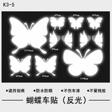 ps汽车划痕贴白色羽毛个性创意车身遮挡保险杠装饰车贴纸汽车装饰 反光蝴蝶