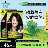 施华蔻（Schwarzkopf）怡然植物染发霜3.0/9羊绒脂深棕*2(草本染发剂染发膏 男女盖白发)