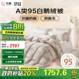 LOVO罗莱生活 A类 95%白鹅绒羽绒被 冬被 1000g填充200*230cm 花色