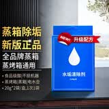 电蒸箱除垢剂清洁剂专用柠檬酸水垢清除剂蒸烤箱一体机清洗剂 2袋=1盒 方太蒸箱除垢剂等通用