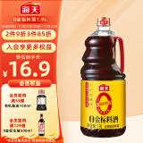 海天0添加金标料酒 【0添加焦糖色】1.9L 去腥解膻 风味浓郁 谷物酿造