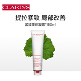 娇韵诗紧致美体凝露150ml 提拉紧致滋润养护身体乳礼物