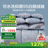 博洋家纺 亚斯 抑菌95%白鹅绒被羽绒被 冬被(550g填充)150*210cm