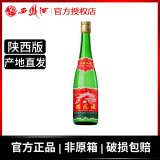 西凤酒 陕西版55度高脖绿瓶凤香型口粮酒白酒 55度 500mL 1瓶 光瓶