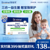 合生元(BIOSTIME)HMO婴幼儿益生菌30袋 调理肠胃 助营养吸收敏护舒缓菌