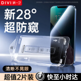 第一卫【超值2套装】适用苹果12防窥钢化膜iPhone12/12Pro手机膜防尘防偷窥防摔抗指纹全覆盖无尘仓贴膜