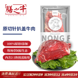 膳之牛&农夫好牛 阿根廷原切草饲大块牛肉2kg/2-3袋装 健身生鲜牛肉