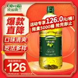 欧丽薇兰 Olivoila  食用油 压榨 纯正橄榄油1.6L 