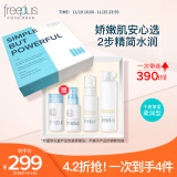 芙丽芳丝（Freeplus）水乳套装护肤品化妆品柔润型爽肤水+乳液生日礼物送男女友