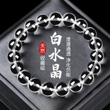 金石灵天然白水晶手串水晶手链男女款本命年佛珠情侣手链送男女生日礼物