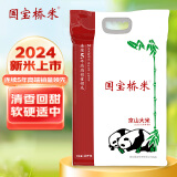 国宝桥米京山大米20斤 当季新米 煲仔饭大米南方籼米  熊猫米 长粒米