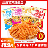 运康运康大米锅巴88g袋装怀旧休闲小吃办公室解馋小零食山西运城特产 4种口味混搭6袋