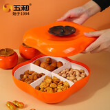 五和（WUHE）南瓜糖果盒零食收纳分格盒乔迁创意现代客厅茶几家用干果盒坚果盘 柿柿如意四分格