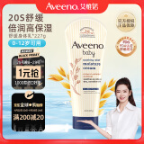 艾惟诺（Aveeno）婴儿舒缓润肤乳 儿童燕麦滋润保湿宝宝身体乳227g【25年11月】