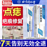 北京同仁堂点痣疤痕修复点痣结痂脱落修复凝胶激光术后去红印黑印修复液医用 点痣疤痕修复结痂脱落修复凝胶